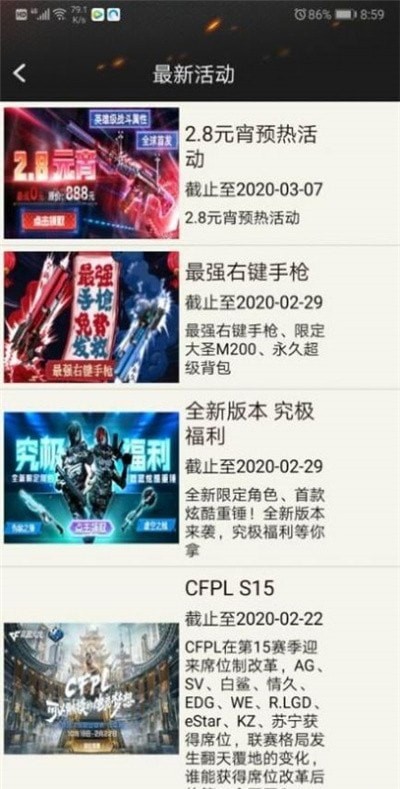 cf活动一键领取助手v2.9截图3