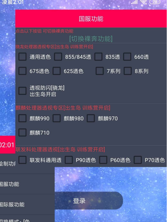 和平精英国服心柔繁星科技v2.6截图2