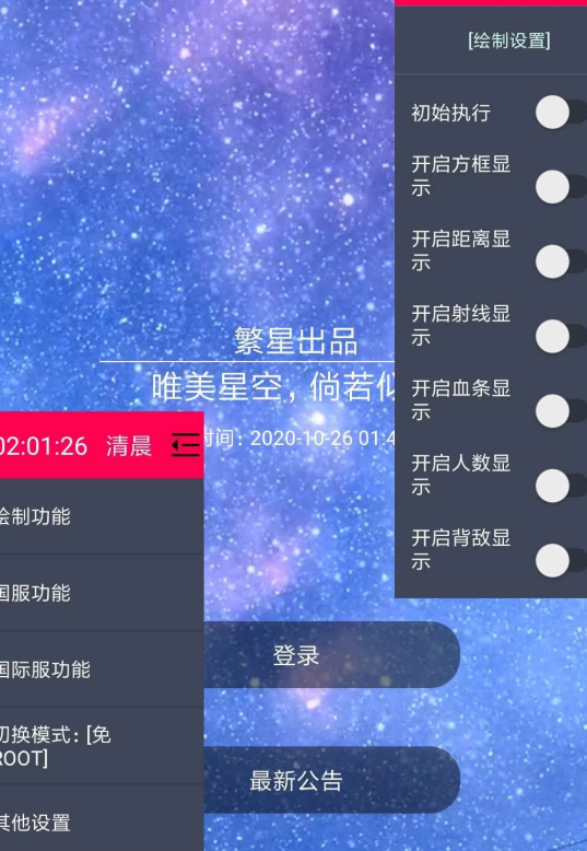 和平精英国服心柔繁星科技v2.6截图3