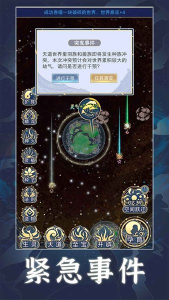 天道创造内置菜单v1.0.6截图1