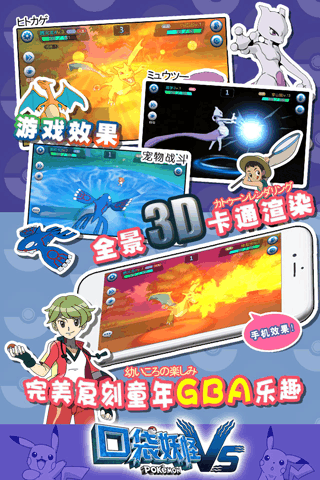 口袋妖怪VS九游版v1.6截图1