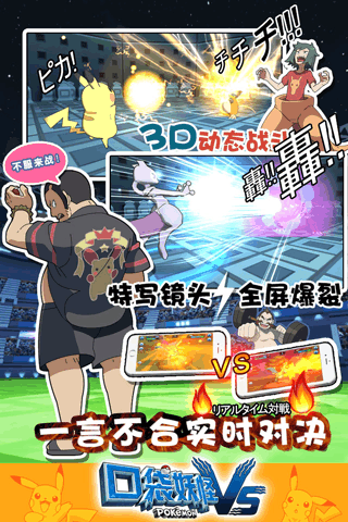 口袋妖怪VS九游版v1.6截图2