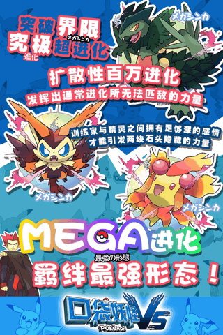 口袋妖怪VS九游版v1.6截图3