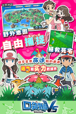 口袋妖怪VS九游版v1.6截图4