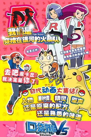 口袋妖怪VS九游版v1.6截图5