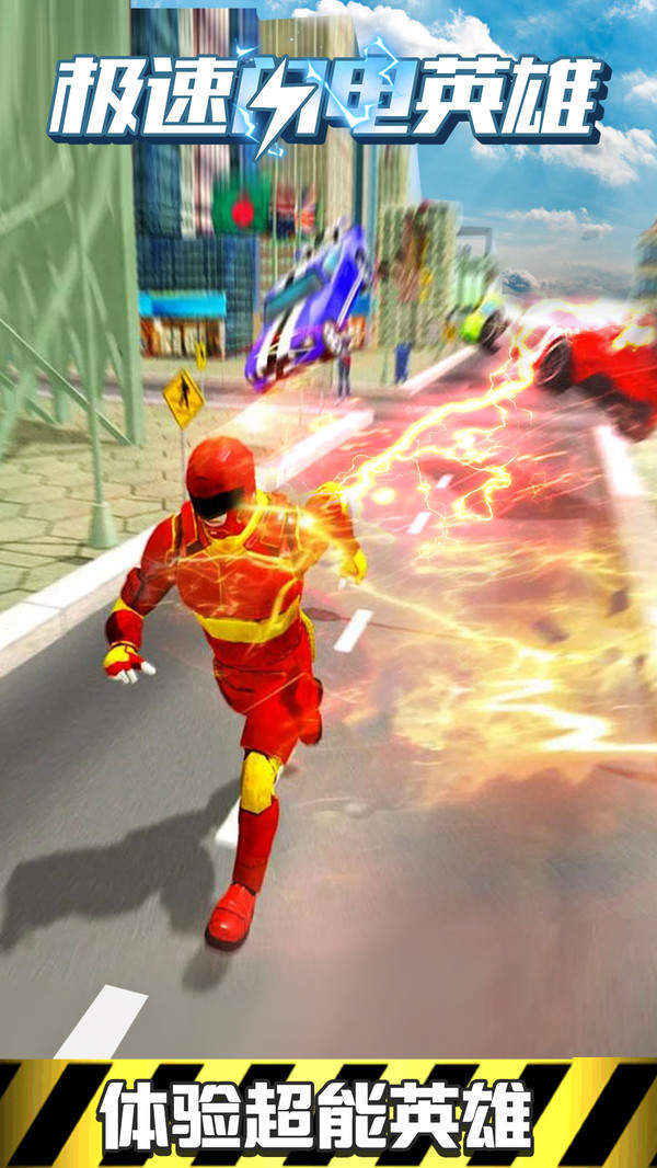 极速闪电英雄v1.10截图2