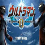 奥特曼重生进化v1.0.9