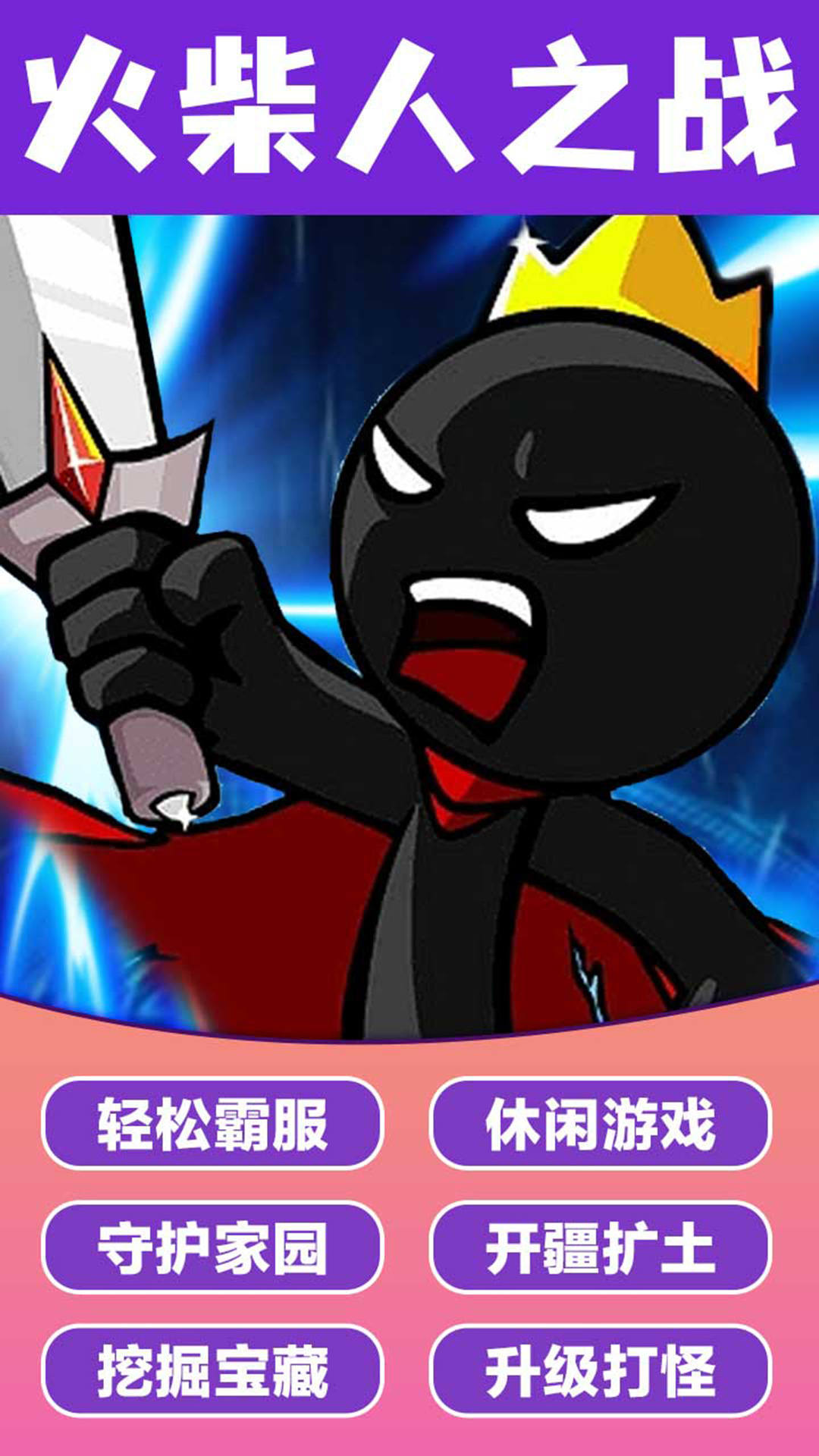 火柴人神奇玩法v1.0.2截图3