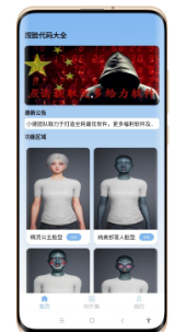 和平精英捏脸代码大全v1.0安卓版v1.6截图2