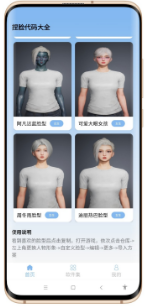 和平精英捏脸代码大全v1.0安卓版v1.6截图3