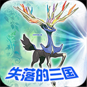 口袋妖怪失落的三国v1.6.7
