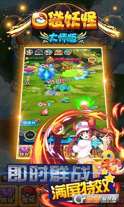 口袋妖怪大师版h5安卓版v1.6截图1