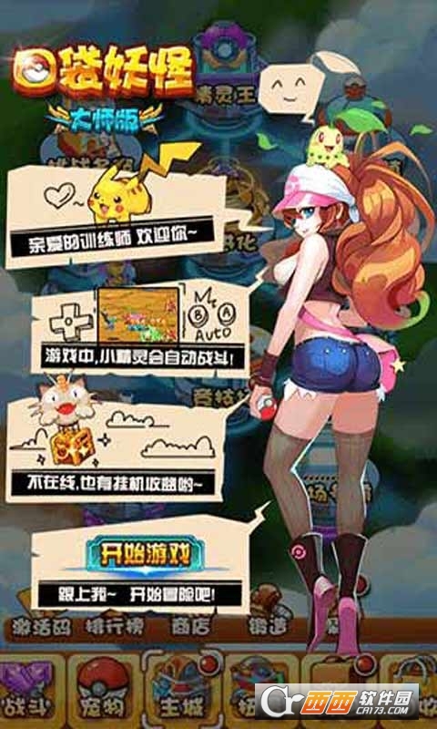 口袋妖怪大师版h5安卓版v1.6截图2