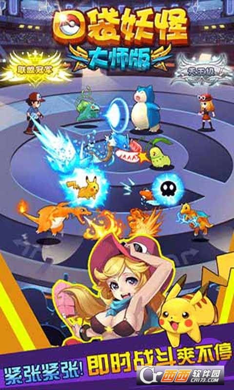 口袋妖怪大师版h5安卓版v1.6截图3