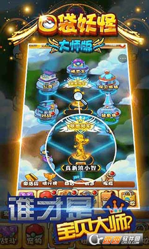 口袋妖怪大师版h5安卓版v1.6截图4