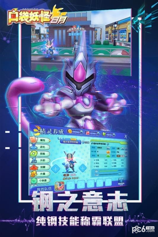 口袋妖怪日月手机版v1.7截图2