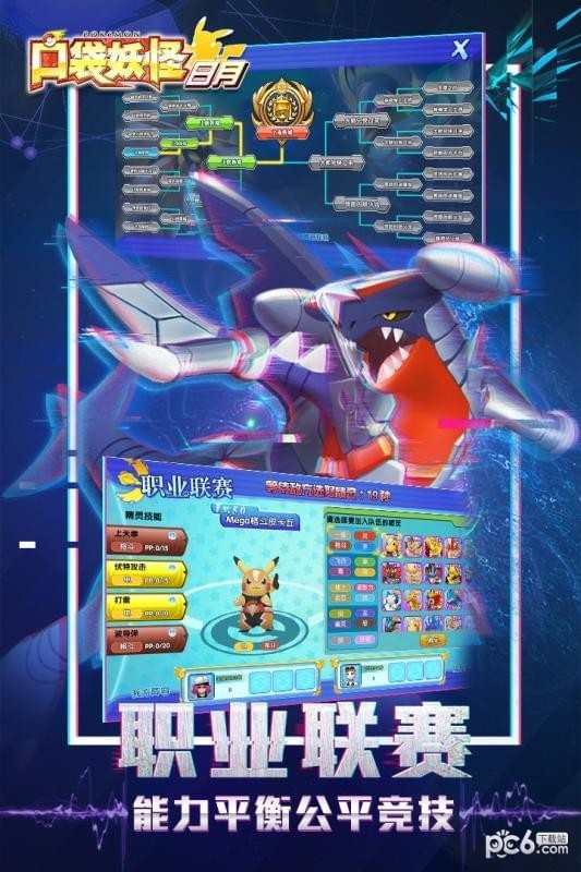 口袋妖怪日月手机版v1.7截图3