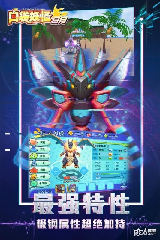 口袋妖怪日月手机版v1.7截图4