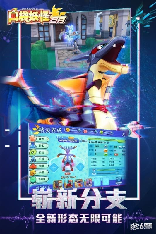 口袋妖怪日月手机版v1.7截图5