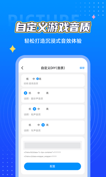 和平精英画质君v3.0.66截图3