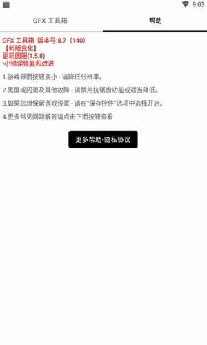 和平精英画质解锁120帧软件v1.3截图1