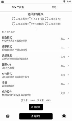 和平精英画质解锁120帧软件v1.3截图2