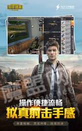 和平精英精简版v1.10截图3