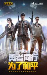 和平精英精简版v1.10截图5