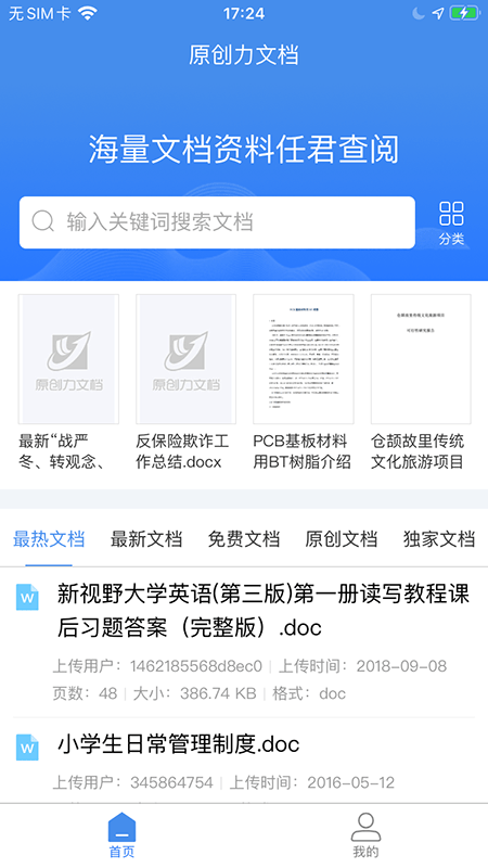 原创力文档v2.0.9截图1