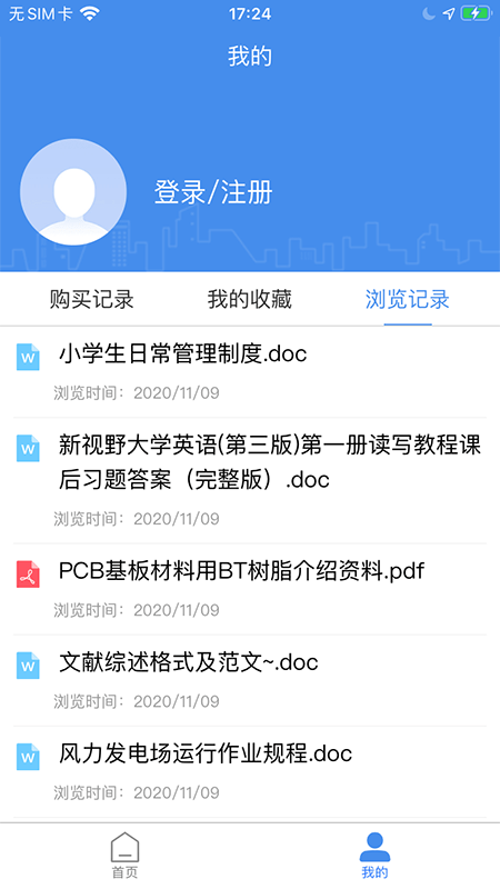 原创力文档v2.0.9截图2