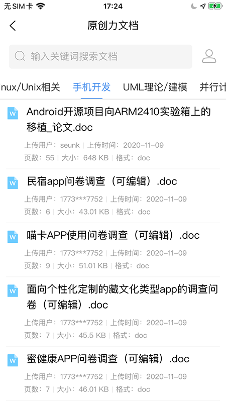 原创力文档v2.0.9截图4