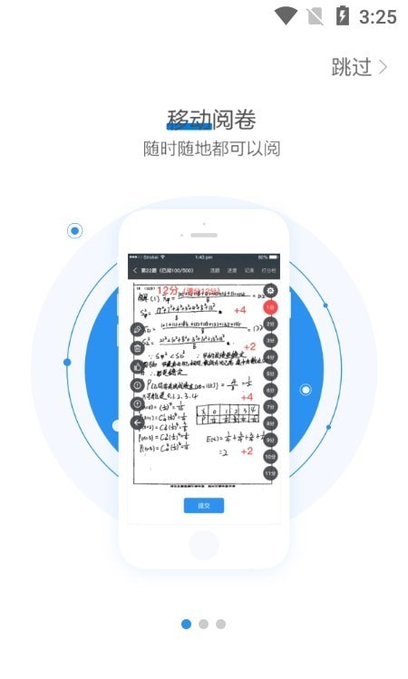 天立阅卷v1.0.10截图1