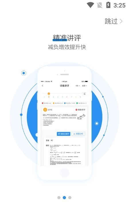 天立阅卷v1.0.10截图2