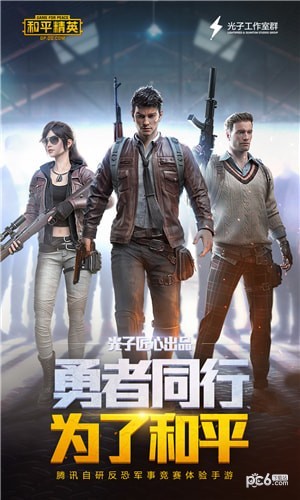 和平精英衣服美化包ios版v1.6截图1