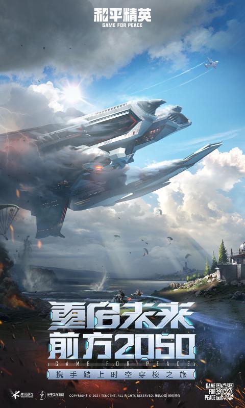 和平精英轻量版v1.22.40截图1