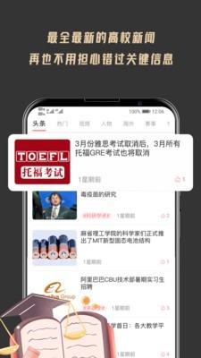 大学情报局v1.7.10截图1
