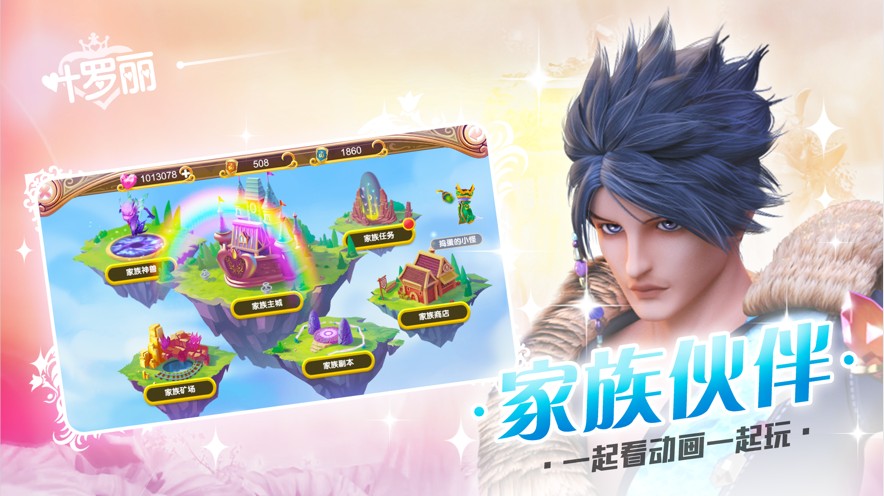 叶罗丽仙境之战v1.5截图1