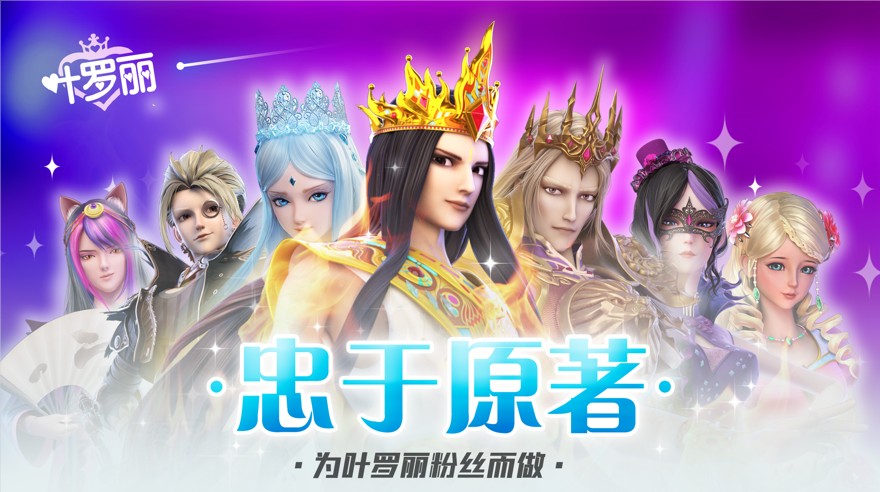 叶罗丽仙境之战v1.5截图3