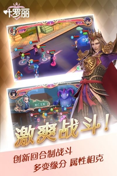 叶罗丽微信qq版v1.8.10截图3