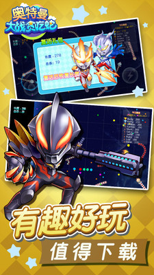 奥特曼大战贪吃蛇v1.7截图1