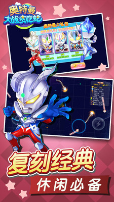 奥特曼大战贪吃蛇v1.7截图2