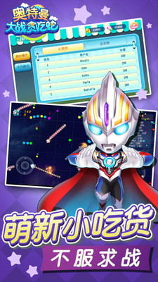 奥特曼大战贪吃蛇v1.7截图3