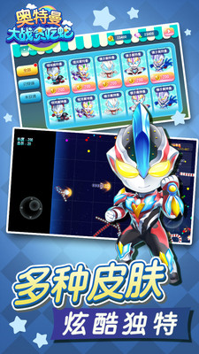 奥特曼大战贪吃蛇v1.7截图4