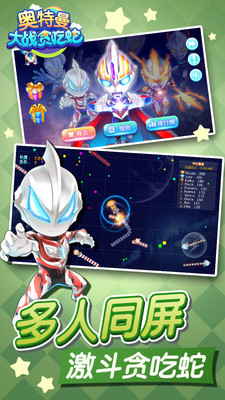 奥特曼大战贪吃蛇v1.7截图5