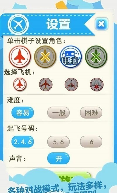 天梨飞行棋v1.8截图2