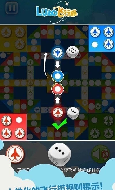 天梨飞行棋v1.8截图3