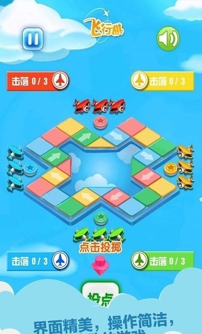 天梨飞行棋v1.8截图4