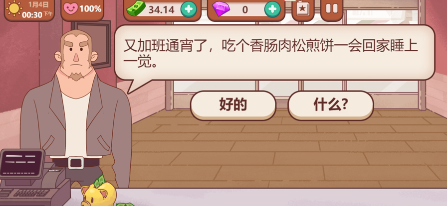 可口的煎饼可口的披萨苹果版v1.8截图1