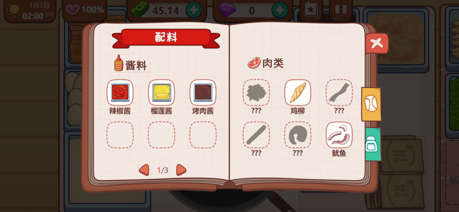 可口的煎饼可口的披萨苹果版v1.8截图3