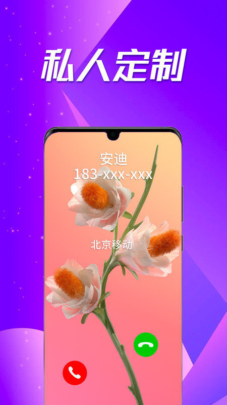 多美来电秀v2.2.5截图1